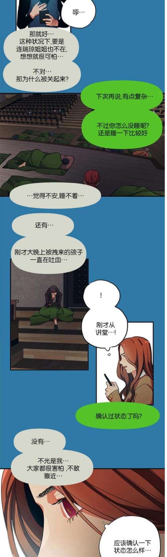 《山谷大逃亡》第72话 第8页