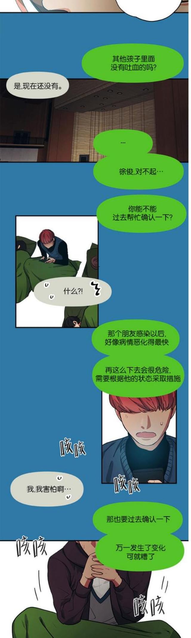《山谷大逃亡》第72话 第9页