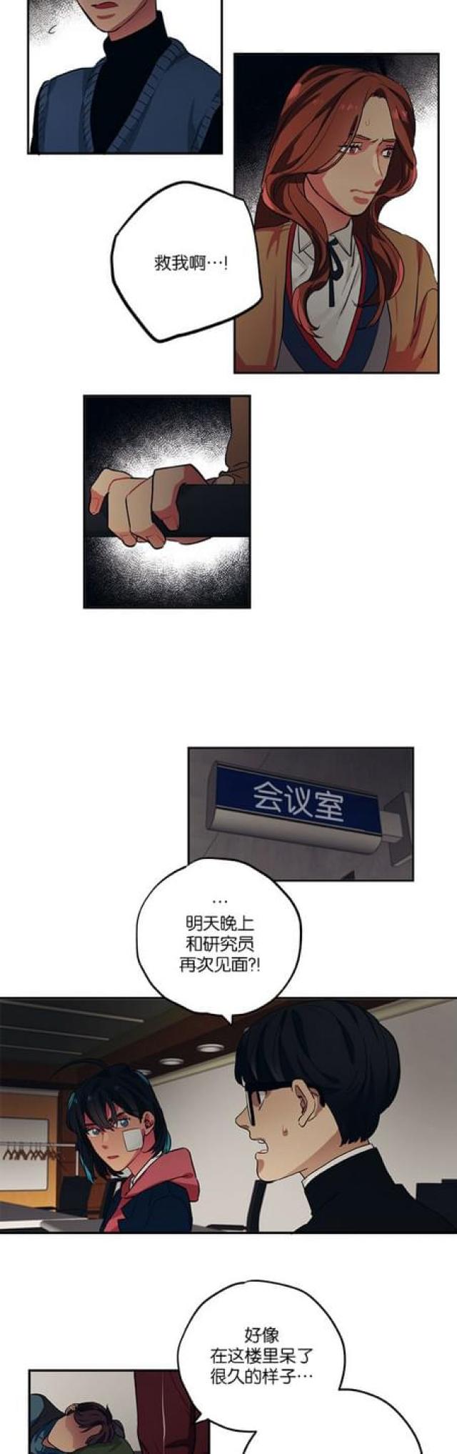 《山谷大逃亡》第74话 第10页
