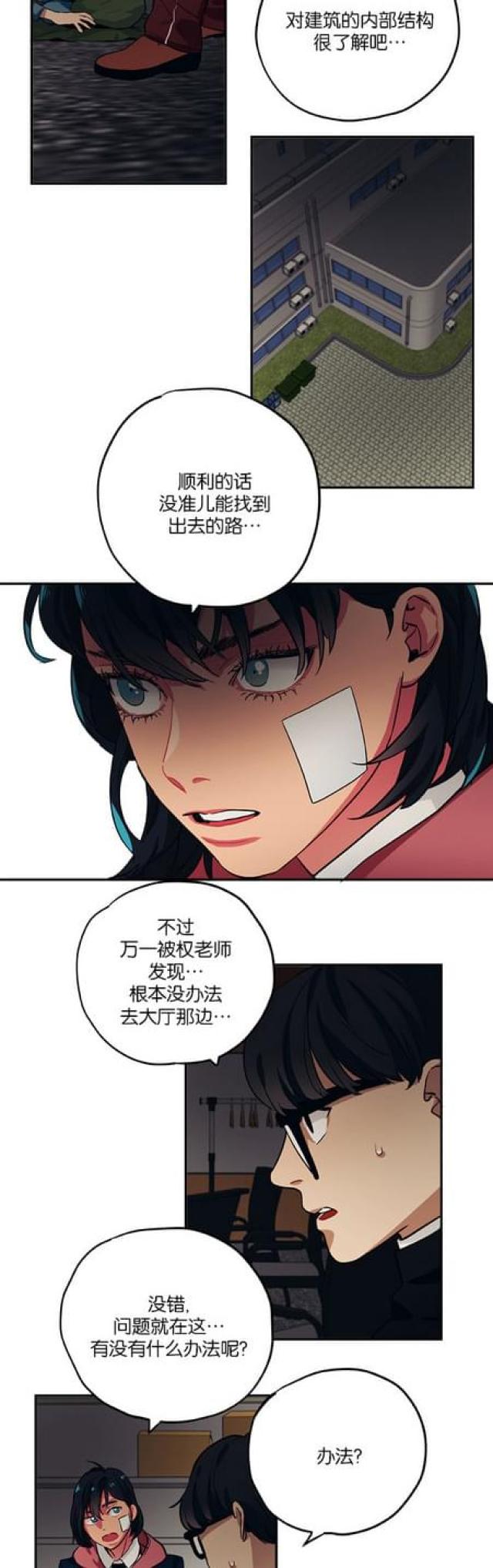 《山谷大逃亡》第74话 第11页