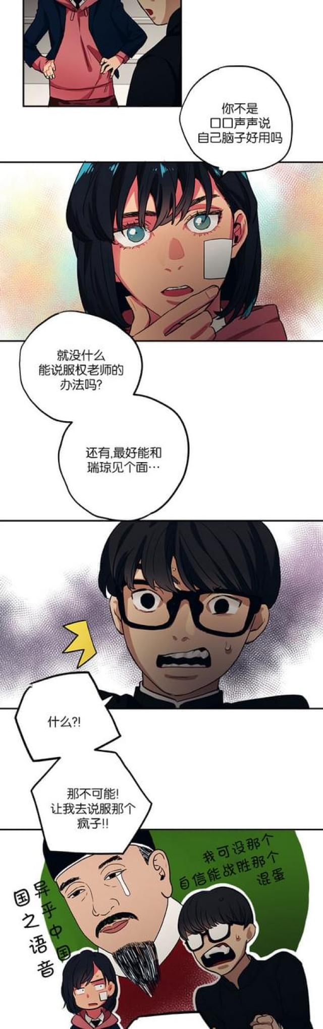 《山谷大逃亡》第74话 第12页