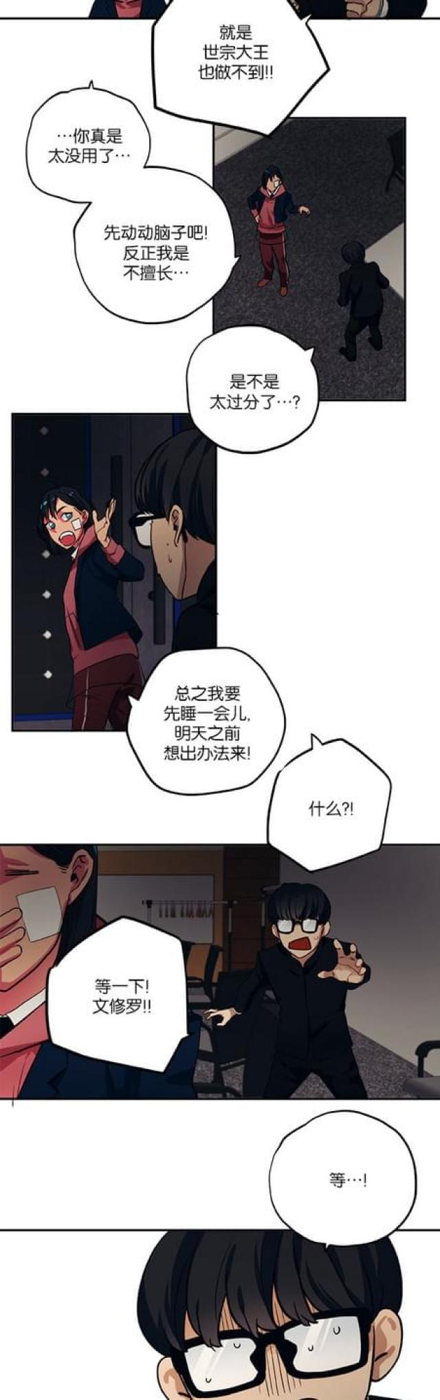 《山谷大逃亡》第74话 第13页