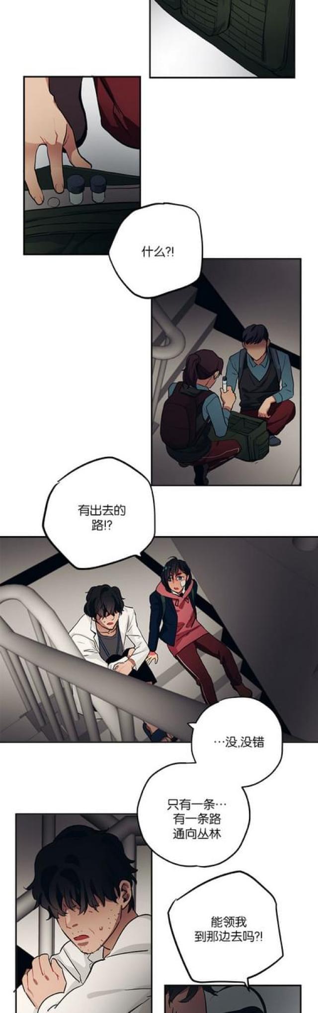 《山谷大逃亡》第74话 第15页