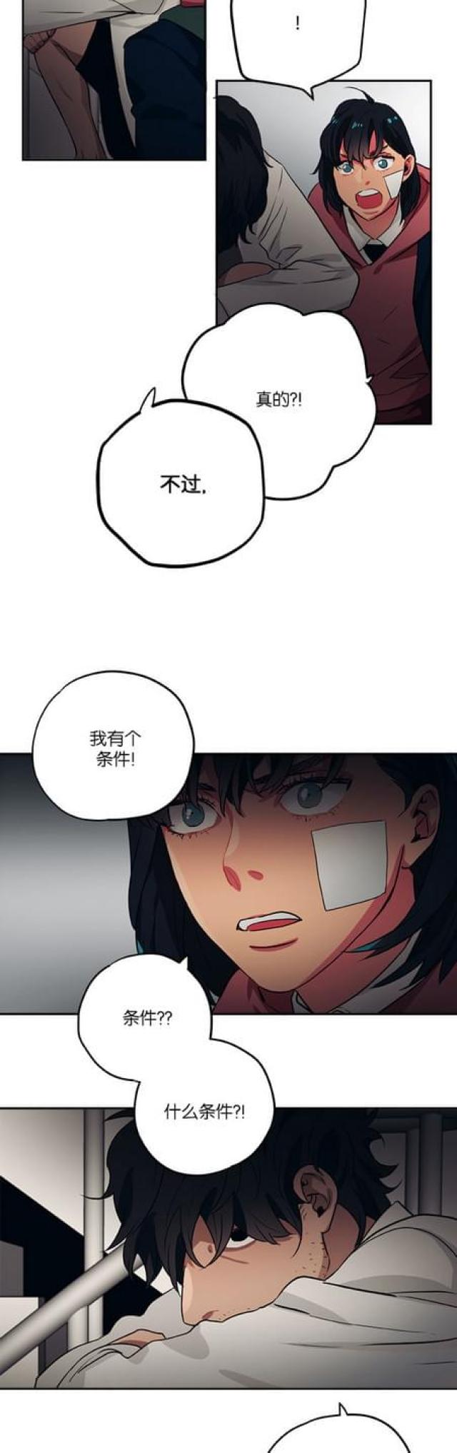 《山谷大逃亡》第74话 第17页