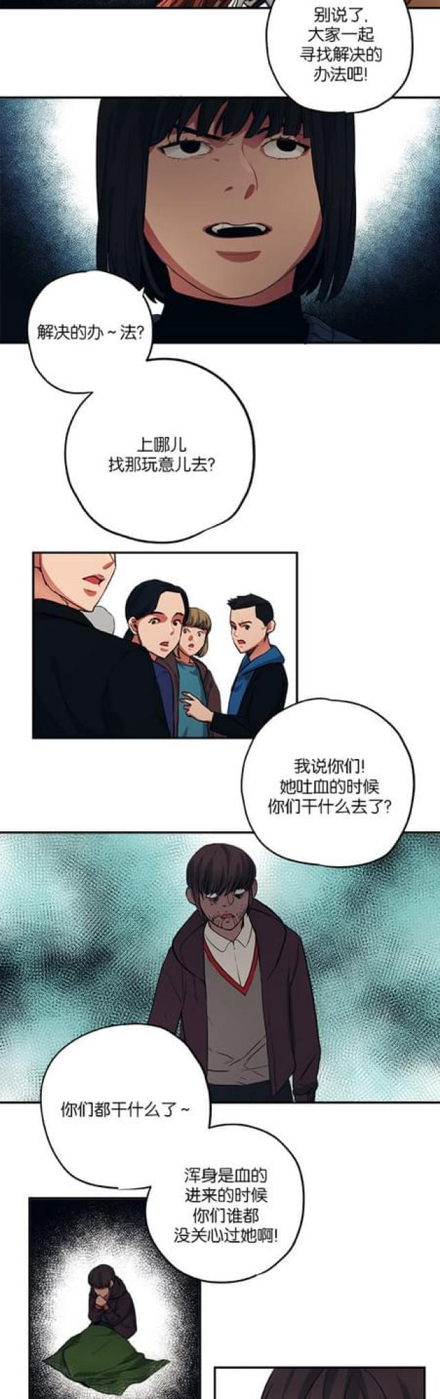 《山谷大逃亡》第74话 第5页