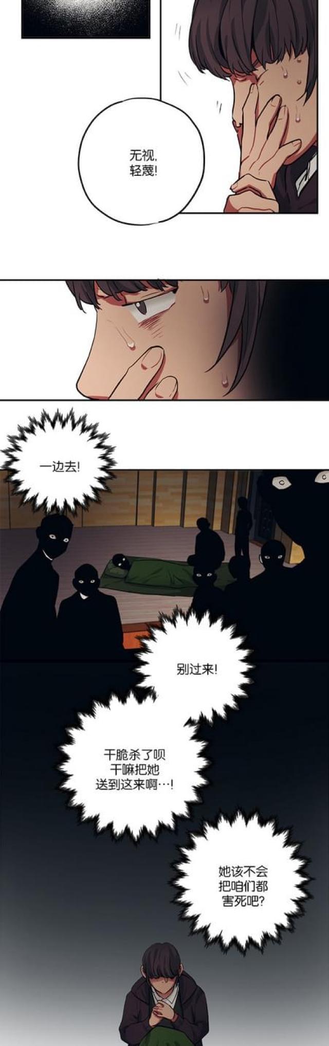 《山谷大逃亡》第74话 第6页