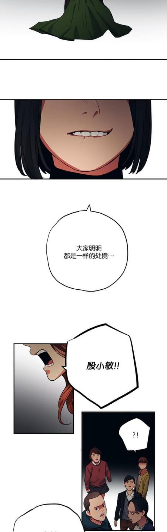 《山谷大逃亡》第74话 第7页