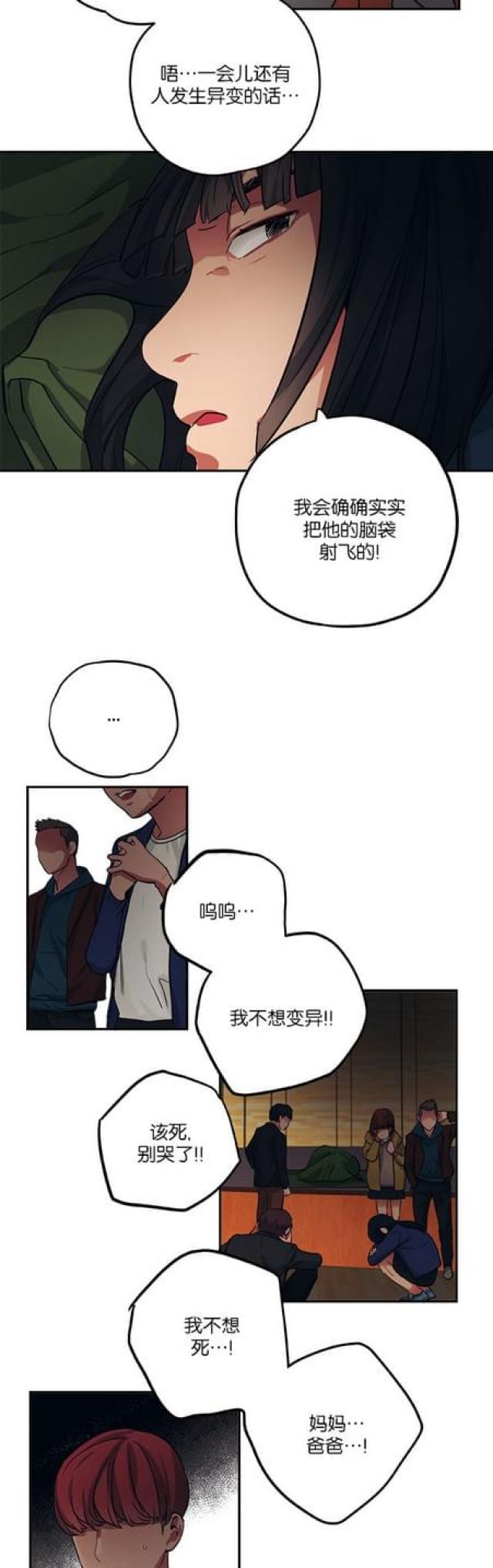 《山谷大逃亡》第74话 第9页