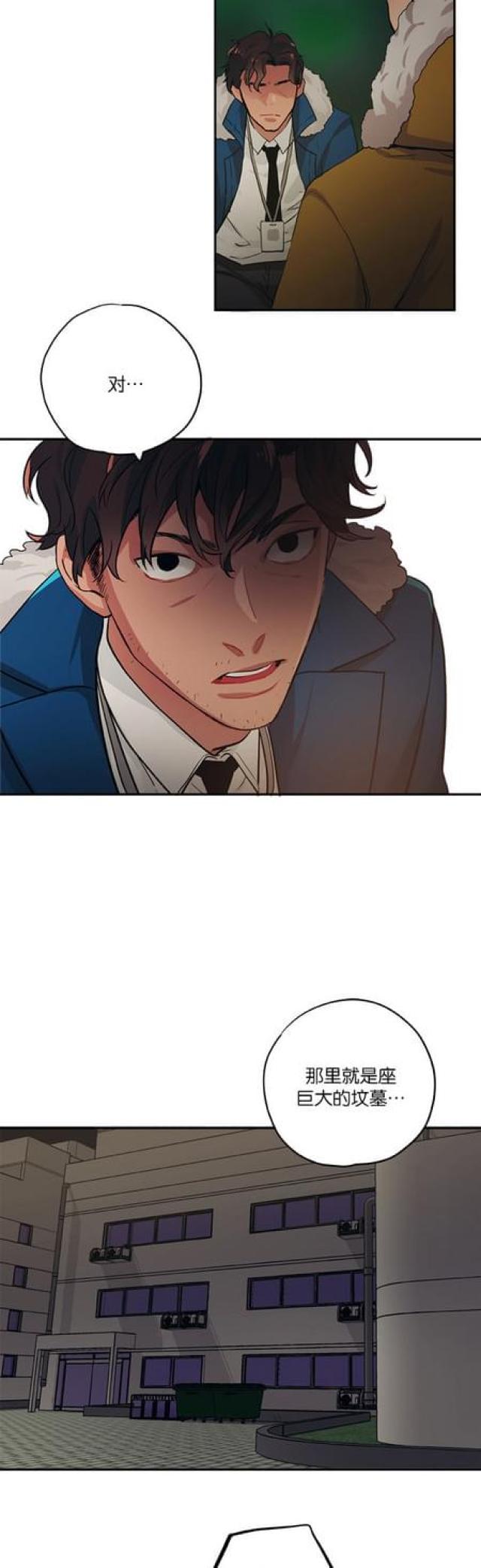 《山谷大逃亡》第73话 第10页