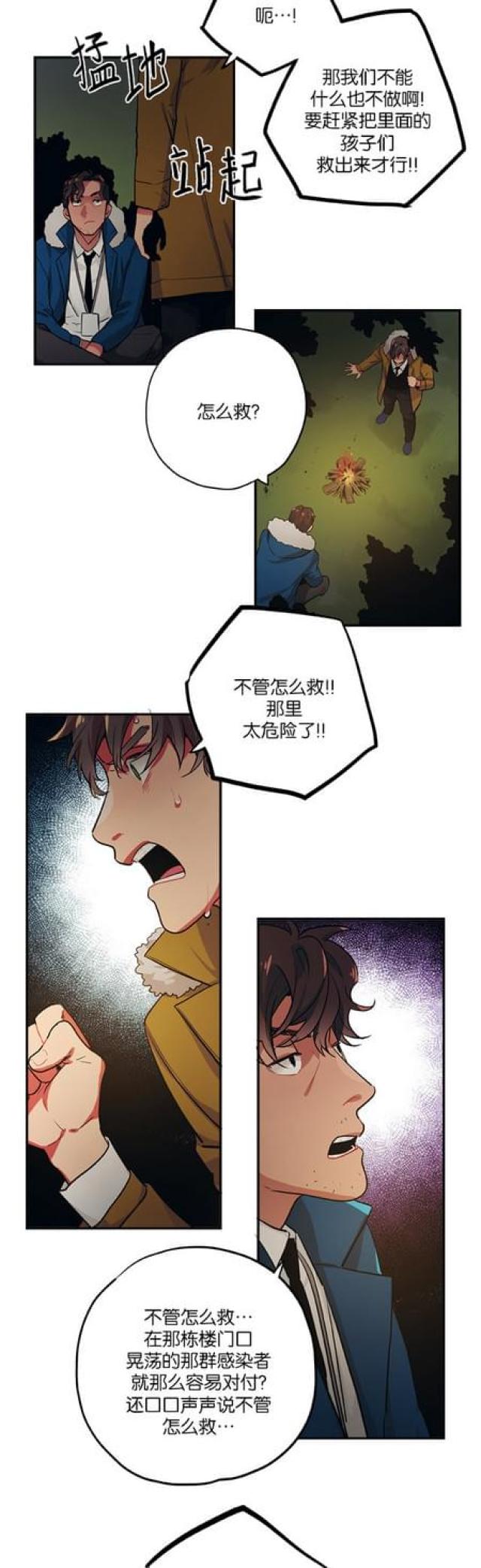《山谷大逃亡》第73话 第11页
