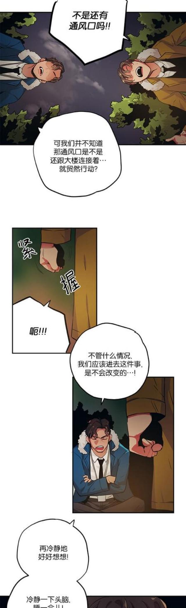 《山谷大逃亡》第73话 第12页