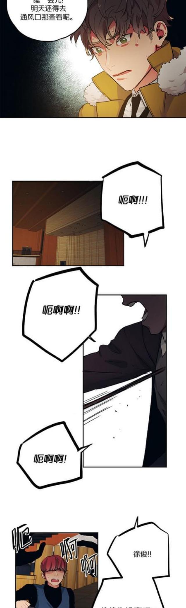 《山谷大逃亡》第73话 第13页
