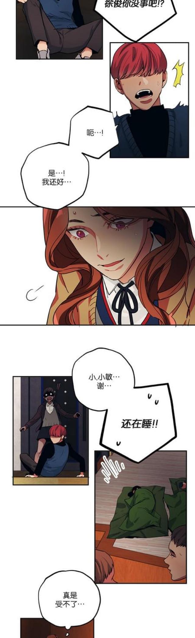 《山谷大逃亡》第73话 第14页