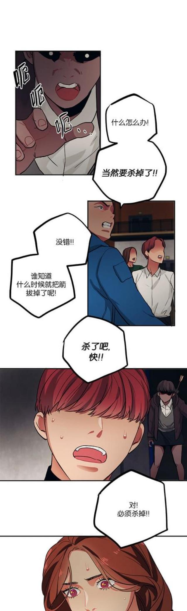 《山谷大逃亡》第73话 第17页