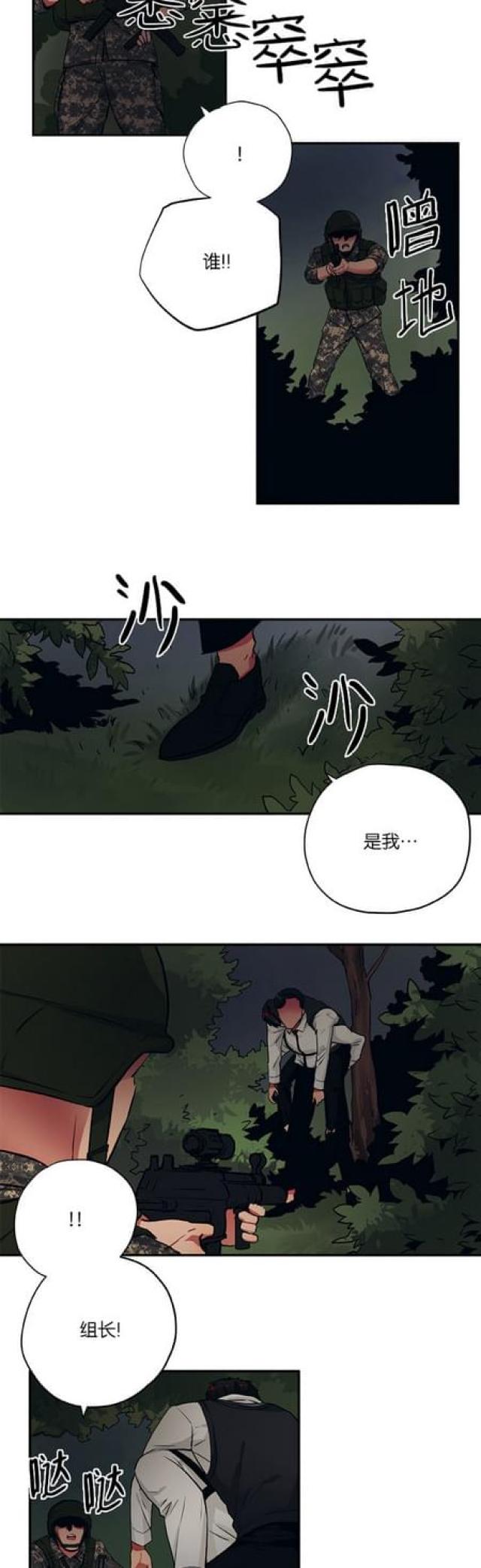 《山谷大逃亡》第73话 第2页