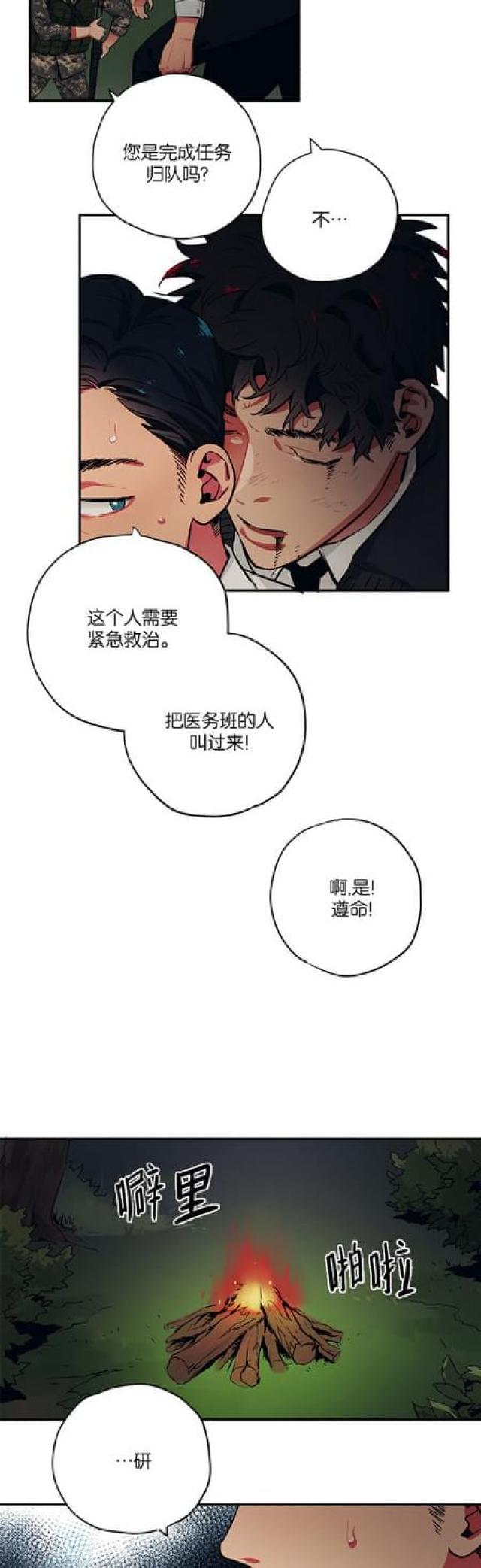 《山谷大逃亡》第73话 第3页