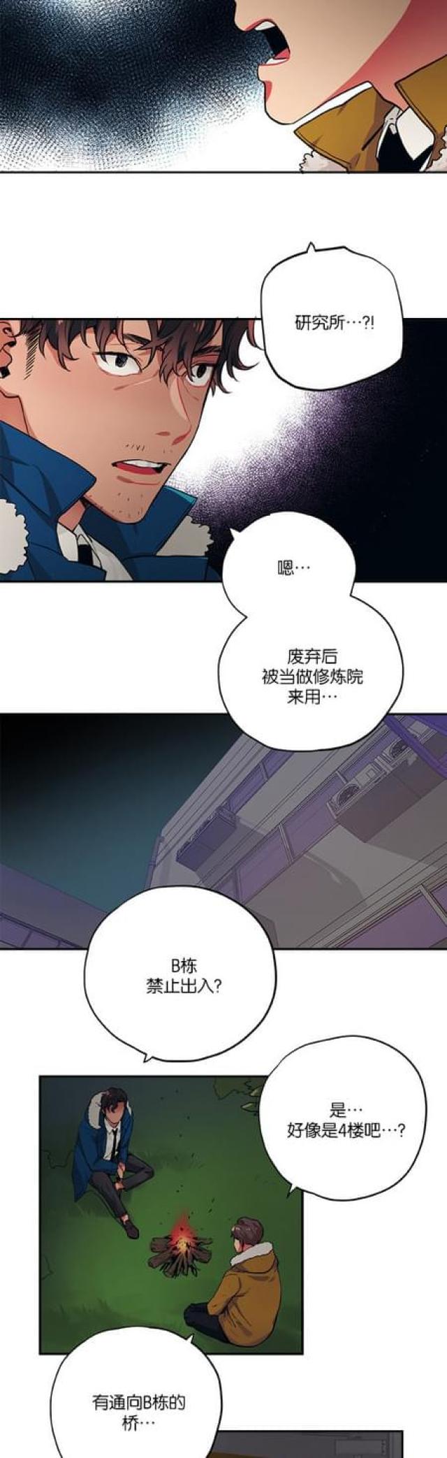 《山谷大逃亡》第73话 第4页