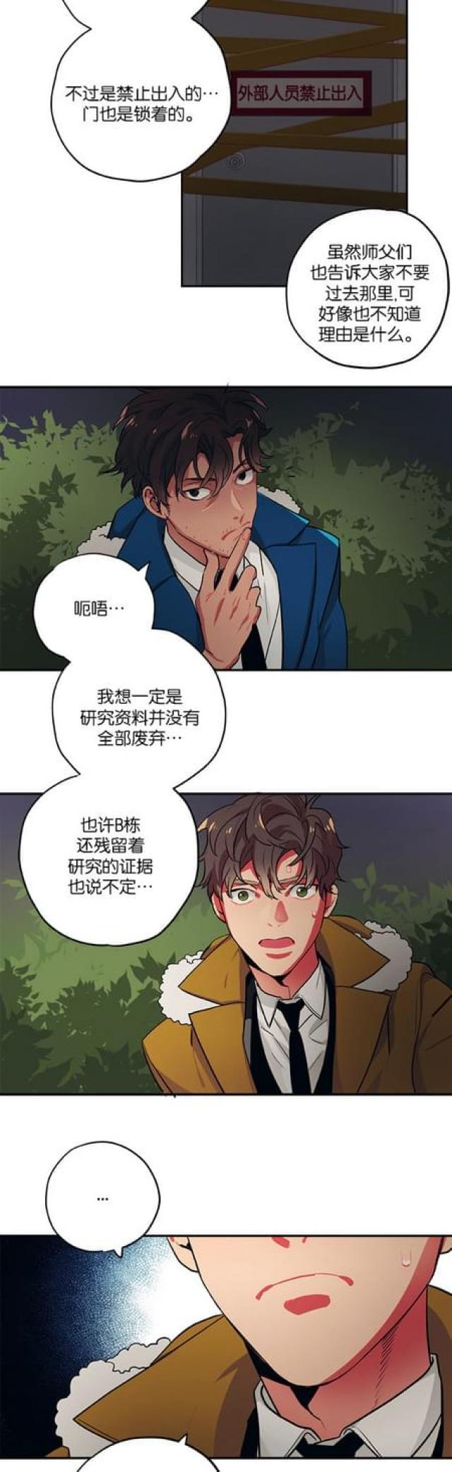 《山谷大逃亡》第73话 第5页