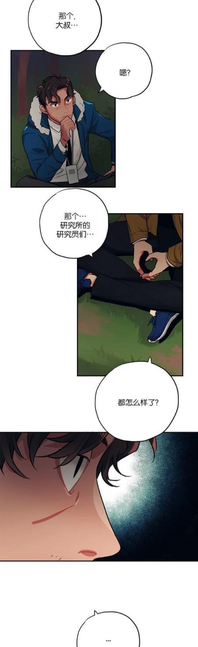 《山谷大逃亡》第73话 第6页