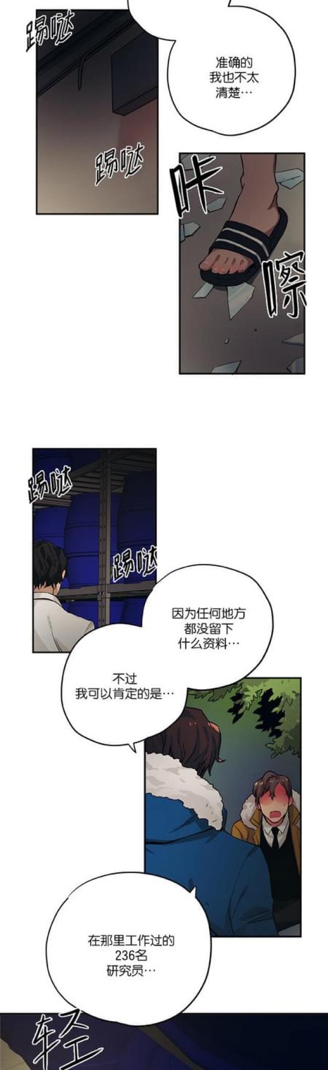 《山谷大逃亡》第73话 第7页
