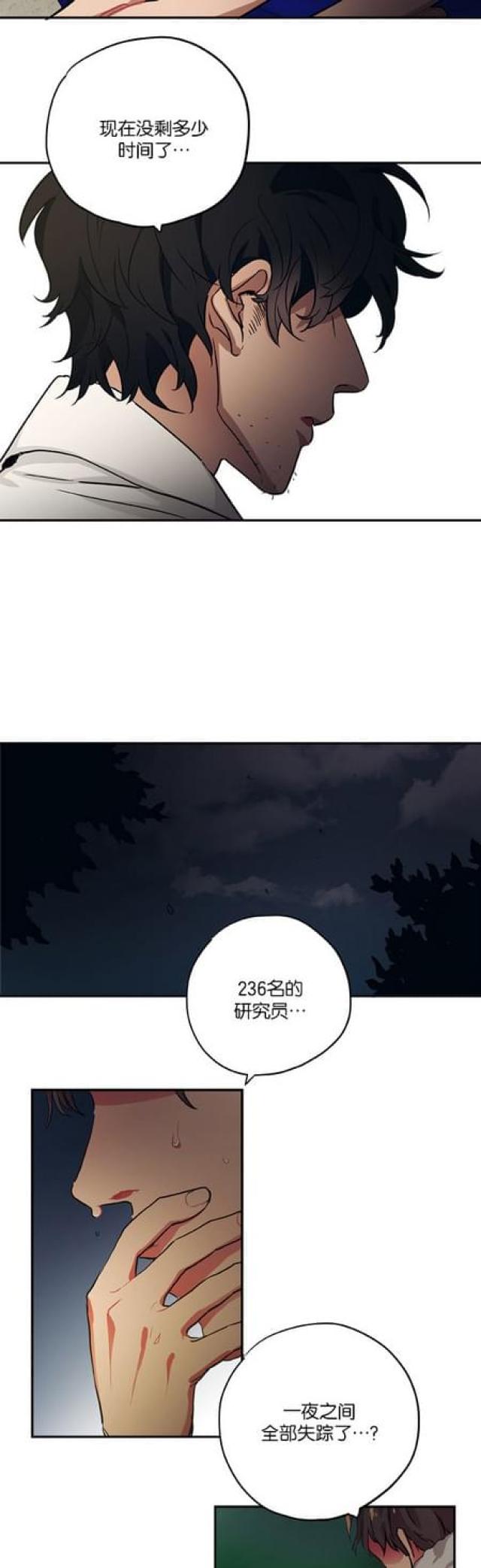 《山谷大逃亡》第73话 第9页