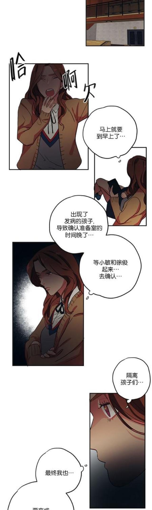 《山谷大逃亡》第75话 第10页