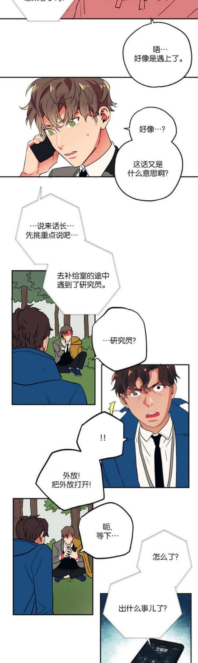《山谷大逃亡》第75话 第15页