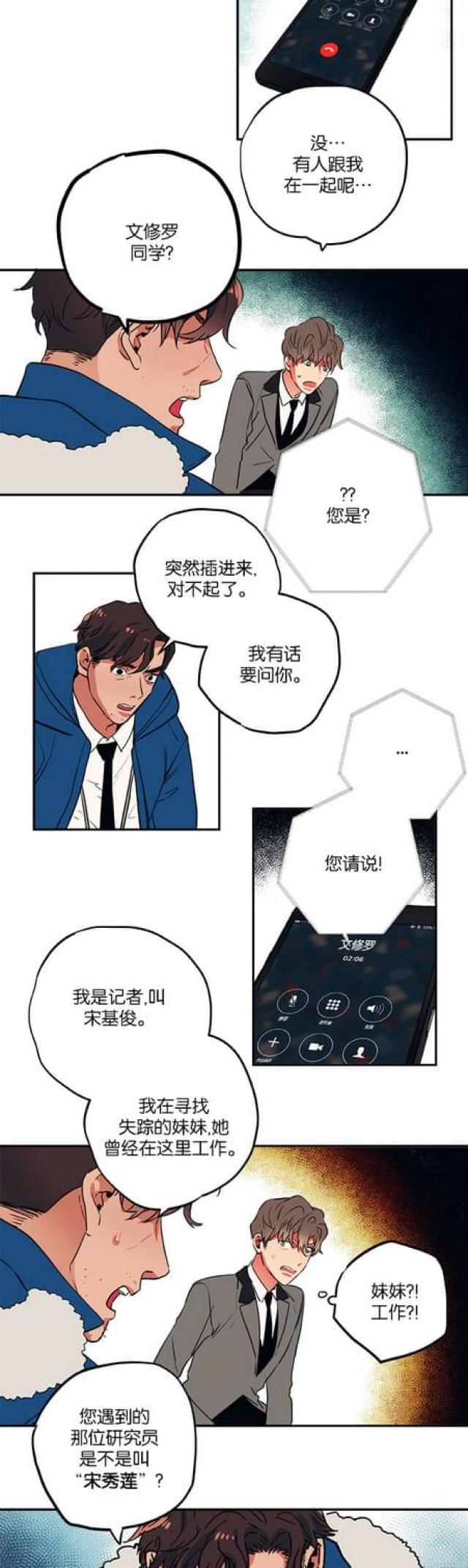 《山谷大逃亡》第75话 第16页