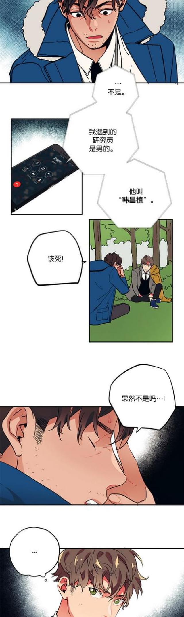 《山谷大逃亡》第75话 第17页