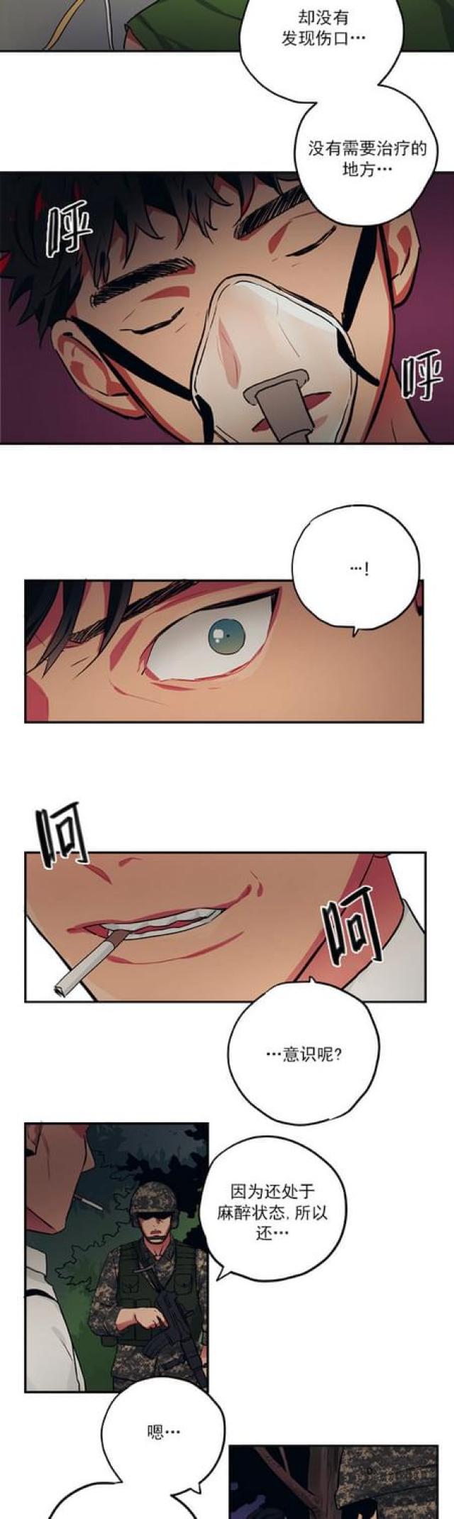 《山谷大逃亡》第75话 第3页