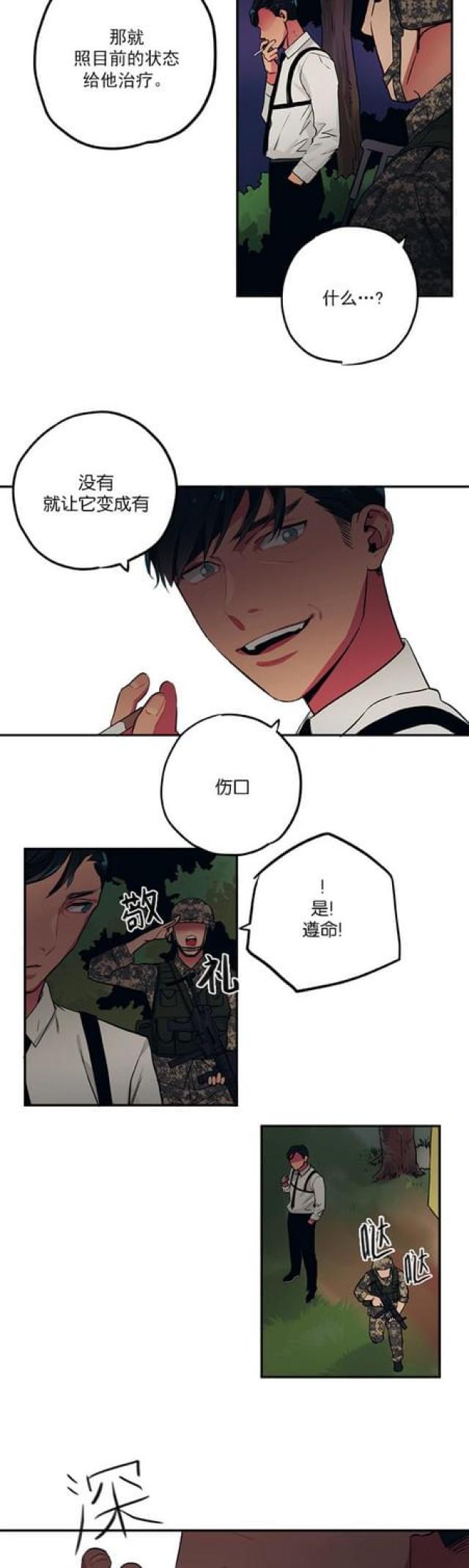 《山谷大逃亡》第75话 第4页