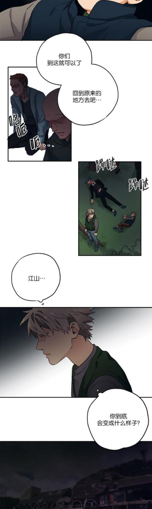 《山谷大逃亡》第75话 第8页