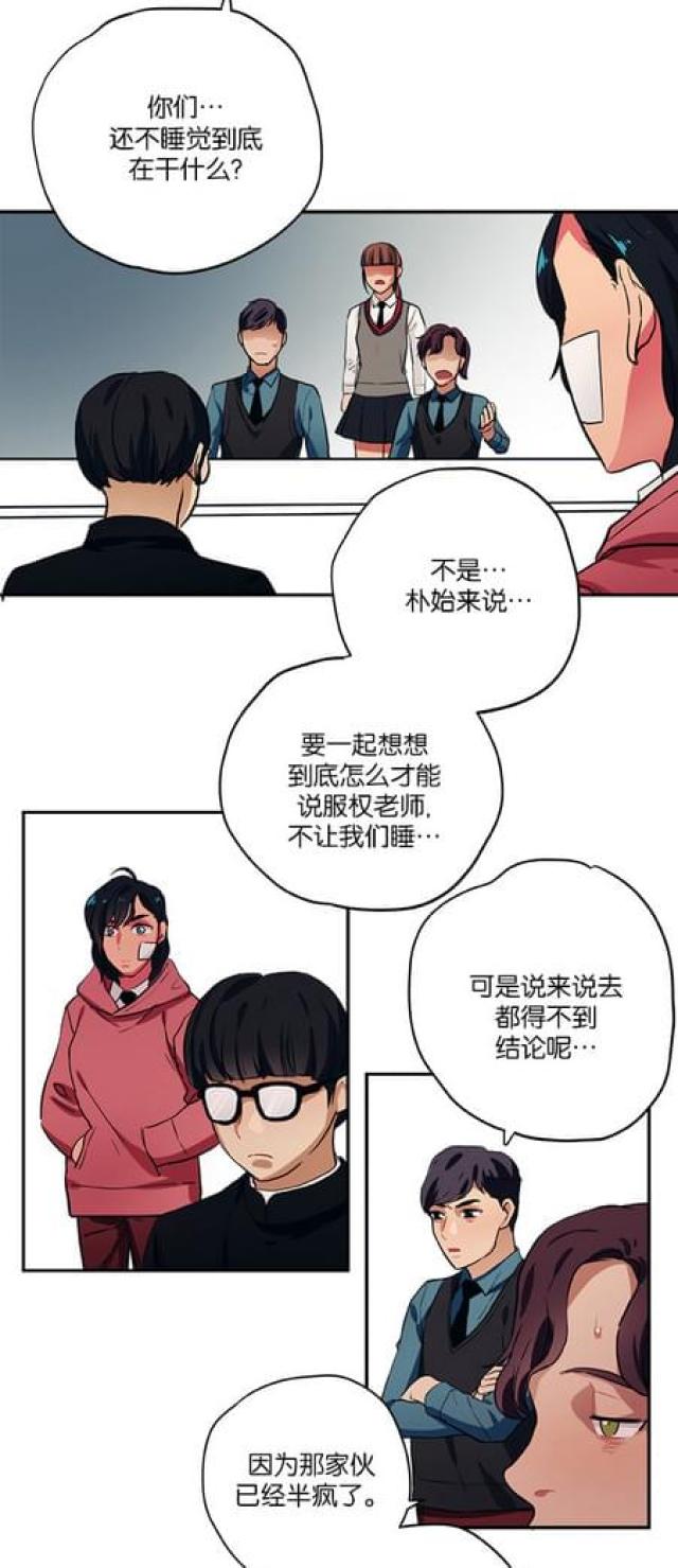 《山谷大逃亡》第78话 第17页