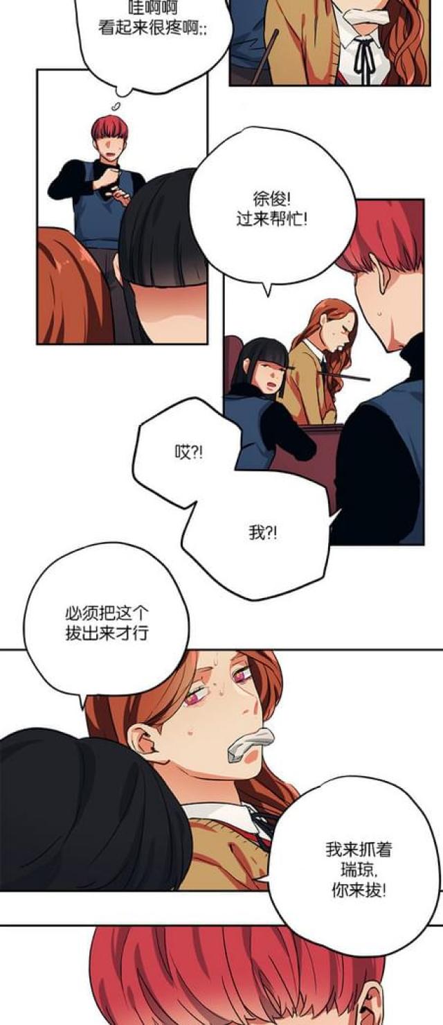 《山谷大逃亡》第78话 第9页