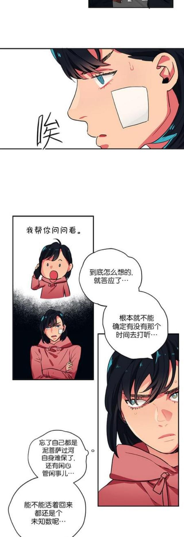 《山谷大逃亡》第76话 第15页