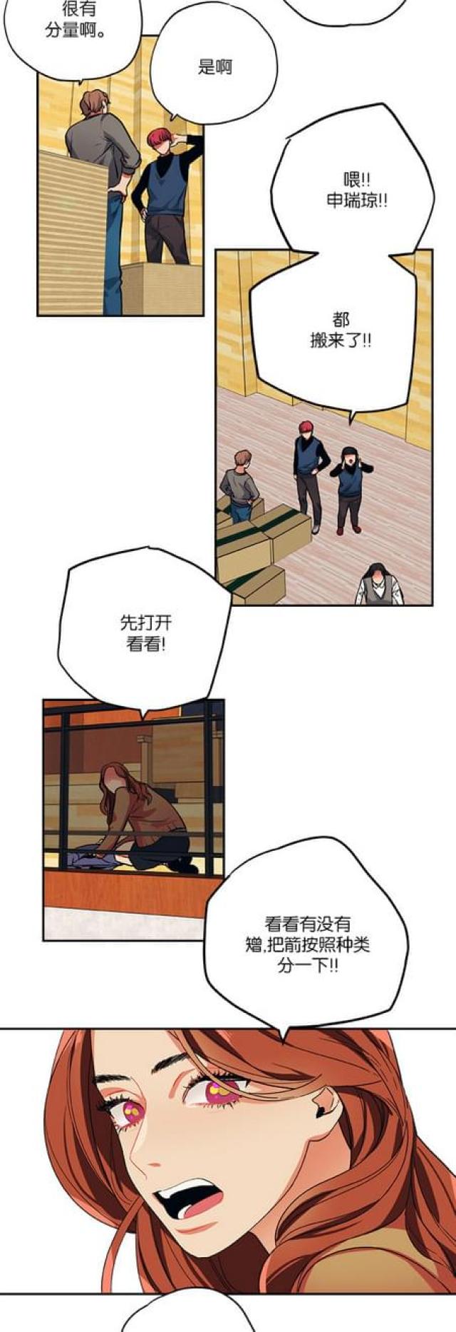 《山谷大逃亡》第76话 第2页