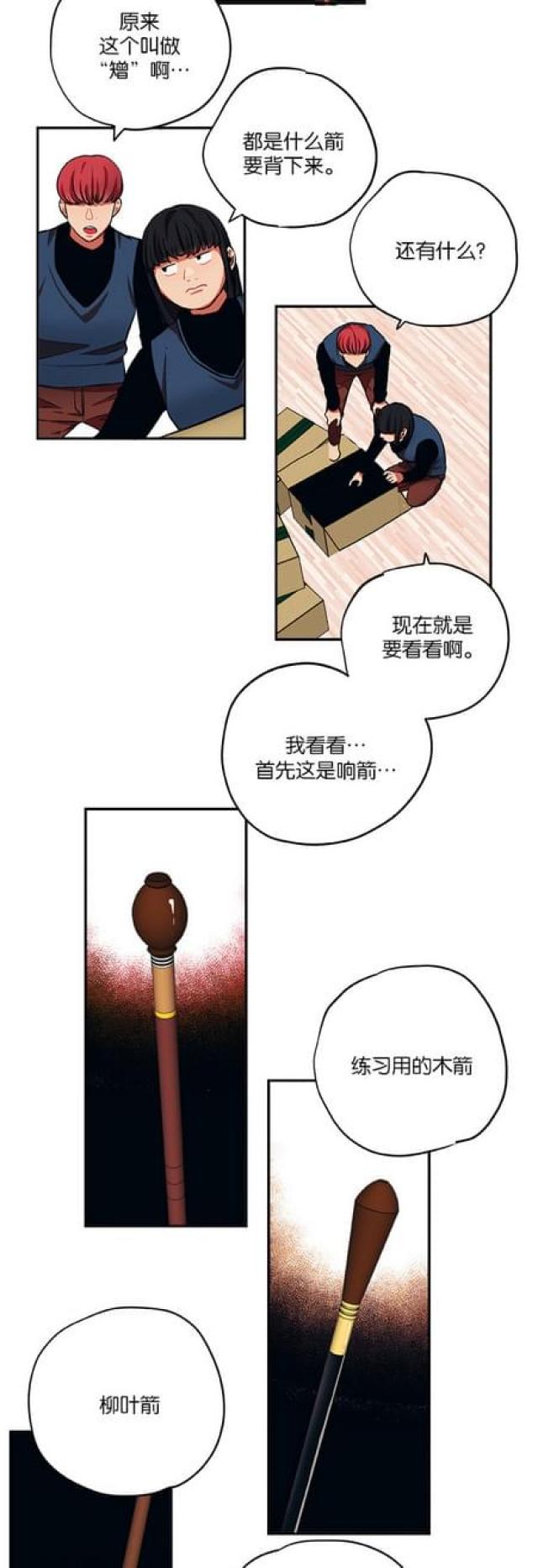 《山谷大逃亡》第76话 第5页