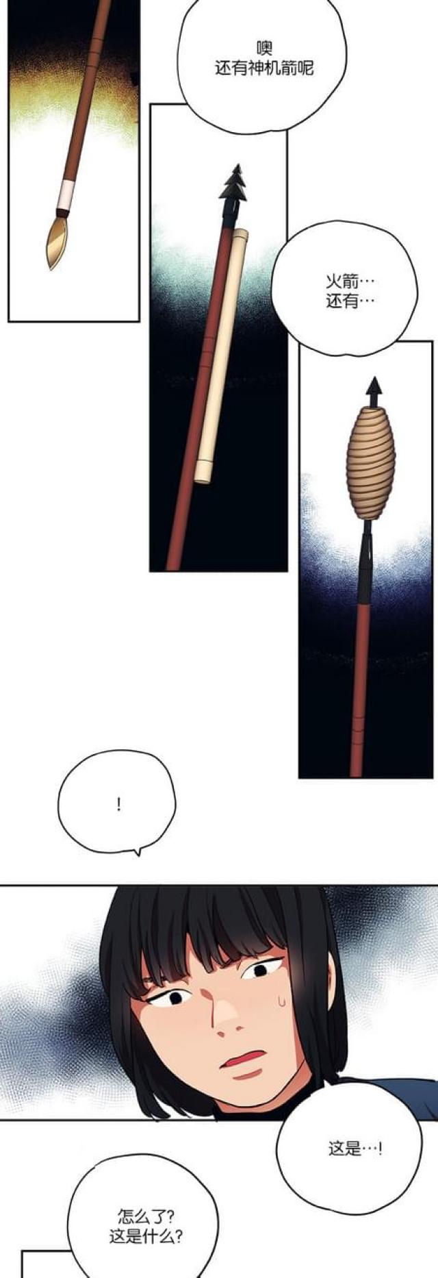 《山谷大逃亡》第76话 第6页