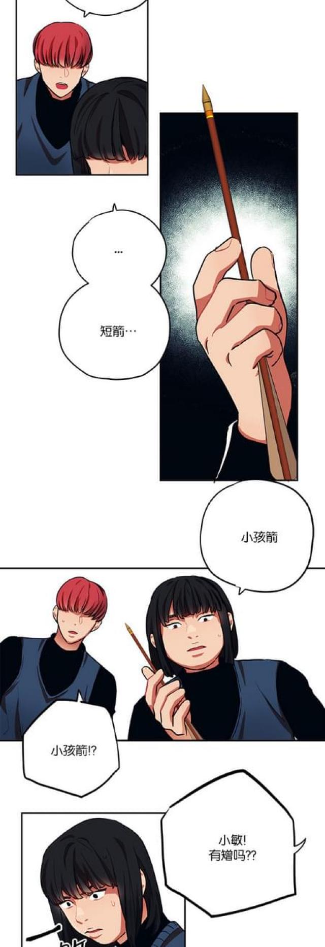 《山谷大逃亡》第76话 第7页