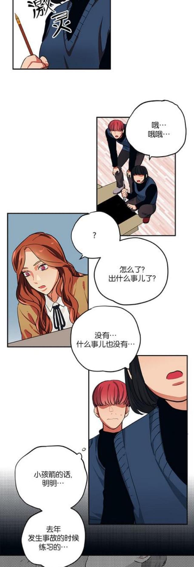 《山谷大逃亡》第76话 第8页