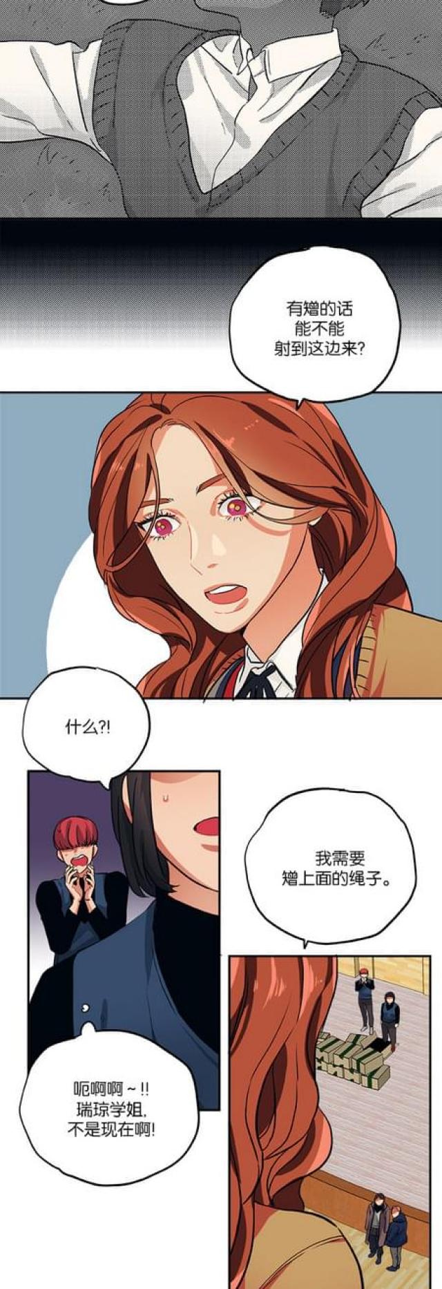 《山谷大逃亡》第76话 第9页