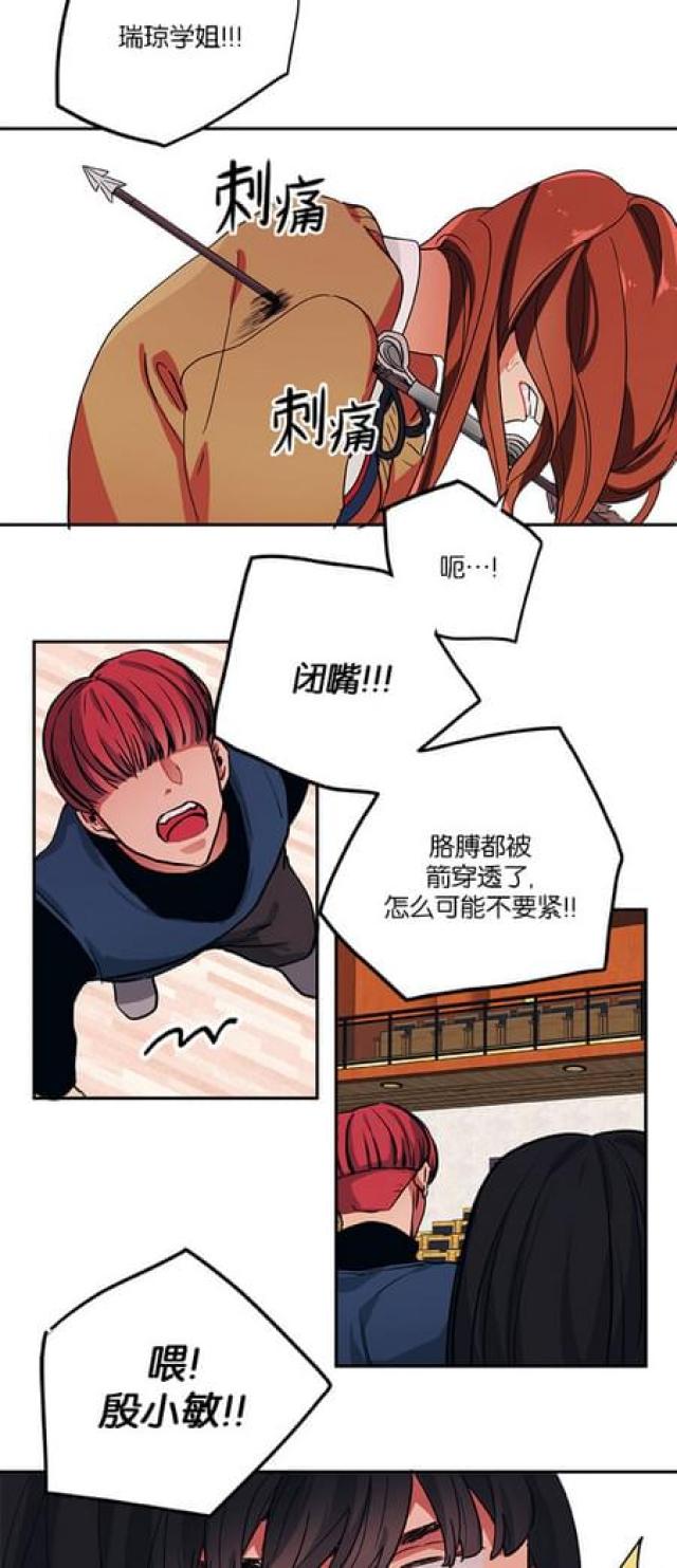 《山谷大逃亡》第77话 第3页