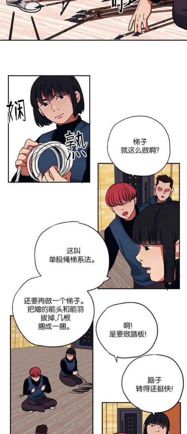 《山谷大逃亡》第77话 第8页