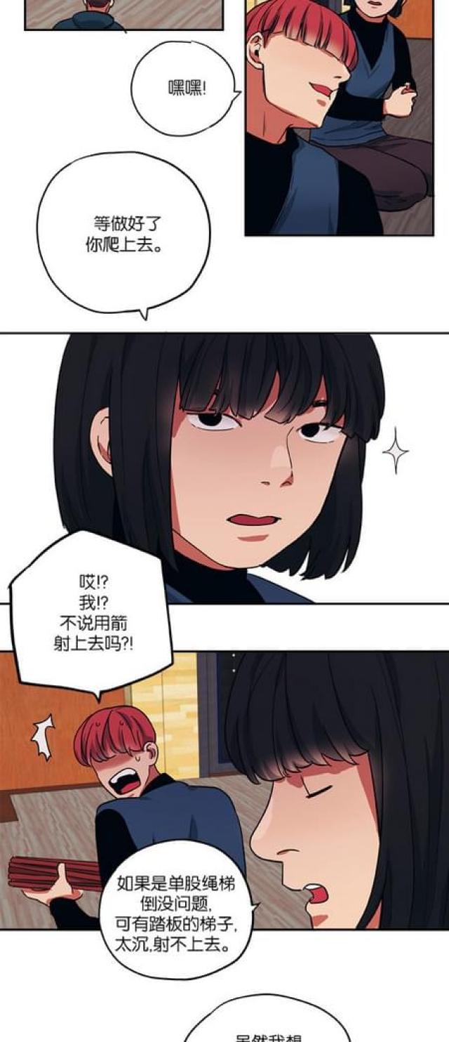 《山谷大逃亡》第77话 第9页