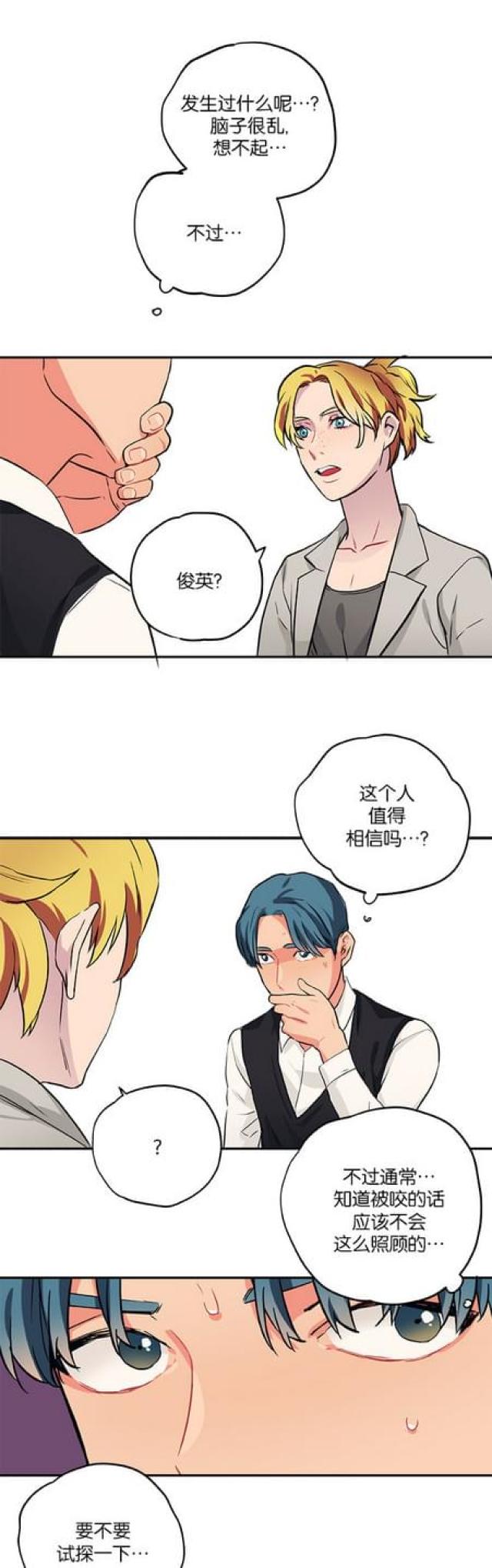 《山谷大逃亡》第79话 第14页
