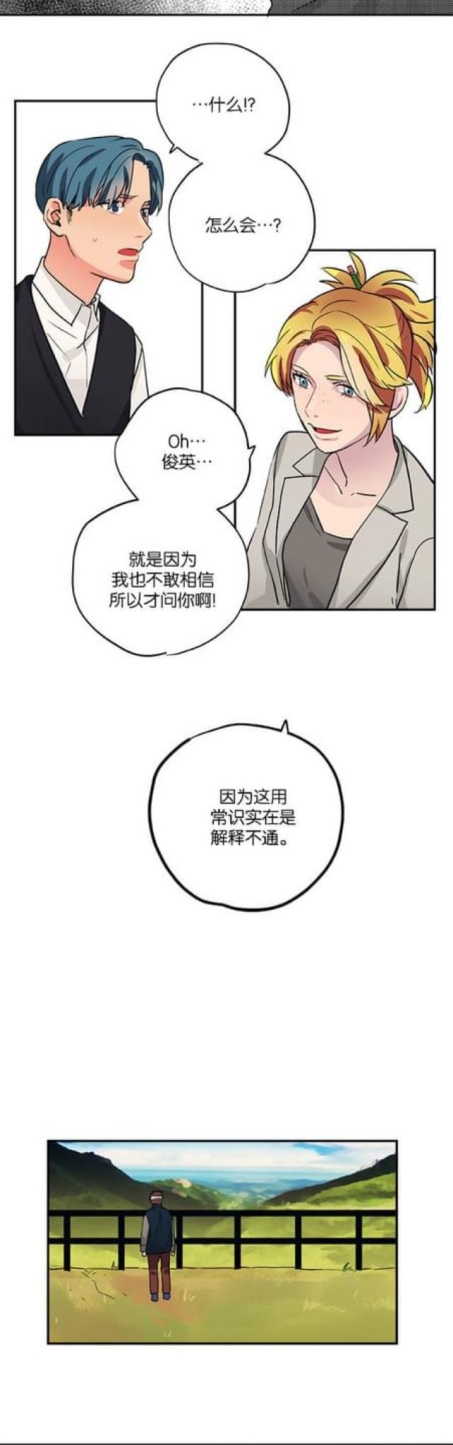 《山谷大逃亡》第79话 第16页