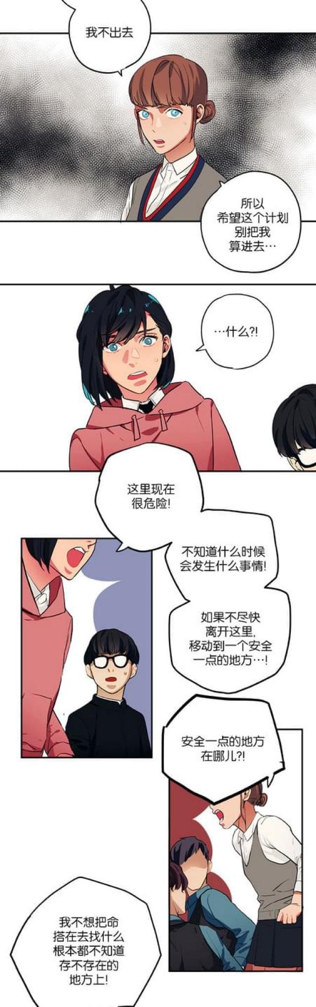 《山谷大逃亡》第79话 第2页