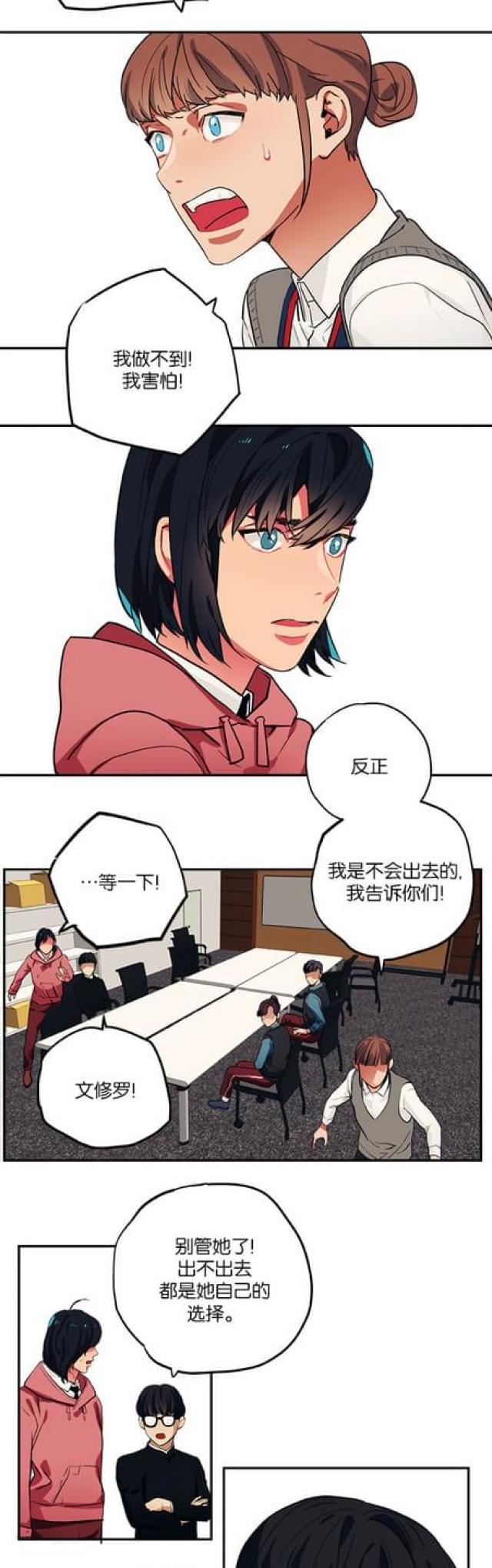 《山谷大逃亡》第79话 第3页