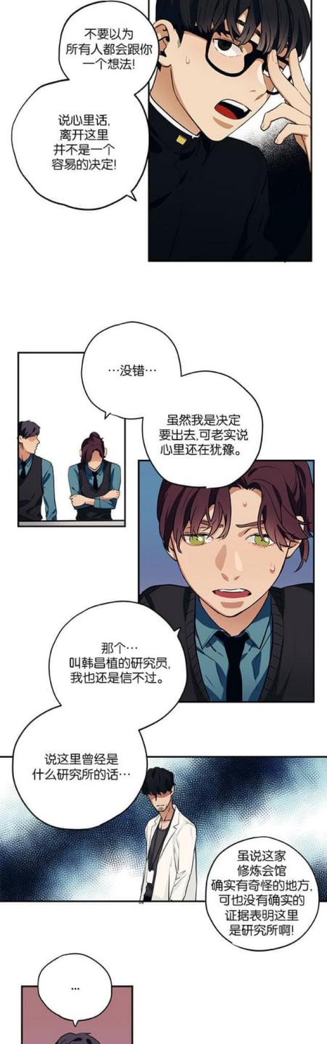 《山谷大逃亡》第79话 第4页