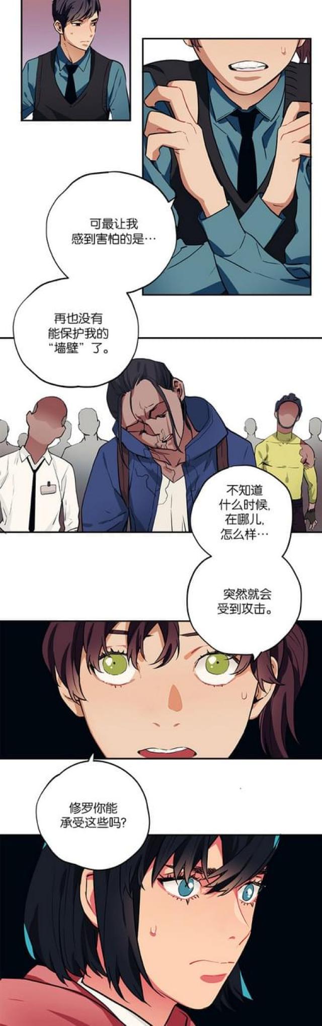 《山谷大逃亡》第79话 第5页